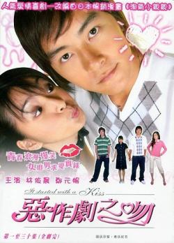     / Er Zuo Ju Zhi Wen/ It Started with a Kiss (30  30 + SPECIAL)