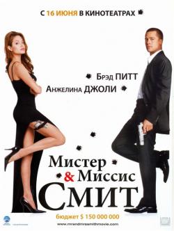     / Mr. & Mrs. Smith