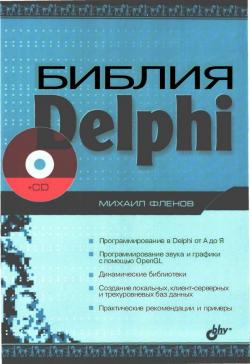  Delphi