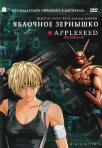   / Appleseed [movie] [RAW] [RUS]