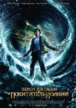      / Percy Jackson & the Olympians: The Lightning Thief