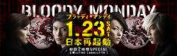   2 / Bloody Monday 2 [TV] [ 8  9] [RAW] [JAP+SUB]