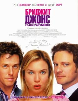  :   / Bridget Jones: The Edge of Reason DUB