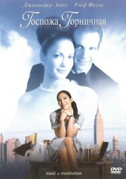   / Maid in Manhattan