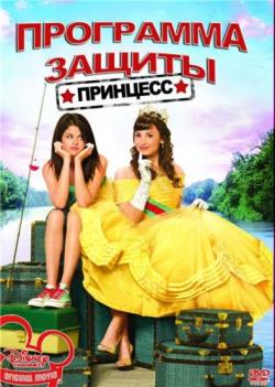    / Princess Protection Program DUB+DVO