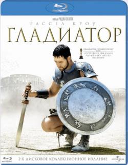  / Gladiator