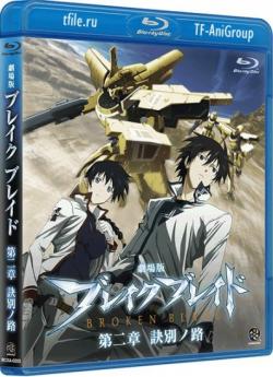   / Broken Blade: The Split Path [Movie] [RAW] [RUS+JAP+SUB] [1080p]