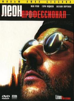  [ ] / The Professional / Leon [Directors Cut] MVO+AVO