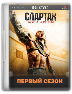 [PSP] :   / Spartacus: Gods of the Arena (3   13) (2010)