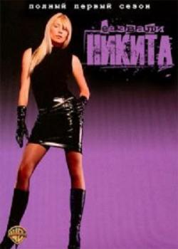 Ÿ  , 1  1-22   22 / La Femme Nikita