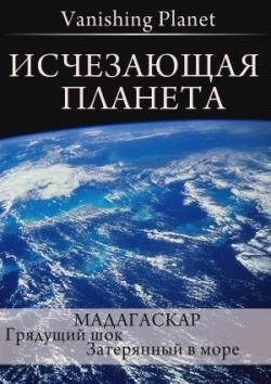  .  ( 2) / Vanishing Planet. Madagascar