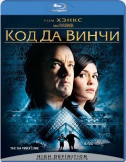    / The Da Vinci Code [UNRATED] MVO