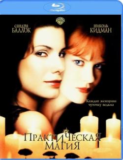   / Practical Magic DUB+MVO+AVO+VO