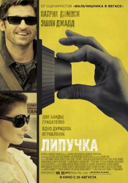 [PSP]  / Flypaper (2011) DUB