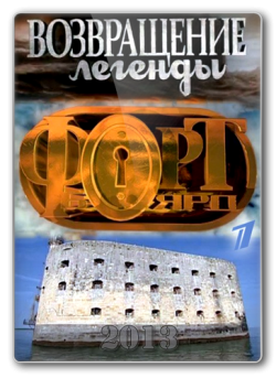  :   ( 1-2  ?) / Fort Boyard