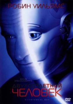   / Bicentennial Man DUB