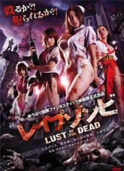 -:   / Reipu zonbi: Lust of the dead DVO