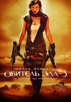 [iPad]   3 / Resident Evil: Extinction (2007) DUB