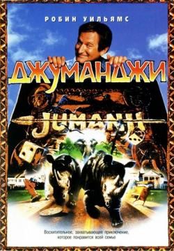 [iPad]  / Jumanji (1995) DUB