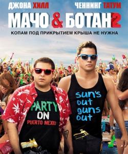    2 / 22 Jump Street DUB