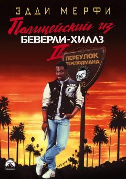   - 2 / Beverly Hills Cop II VO