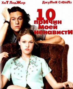 10    / 10 Things I Hate About You MVO