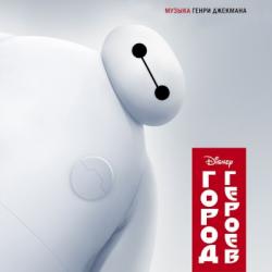 OST -   / Big Hero 6