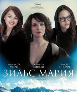 - / Clouds of Sils Maria MVO