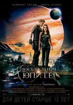   / Jupiter Ascending DUB