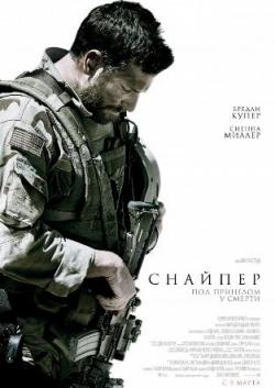  / American Sniper DUB [iTunes]