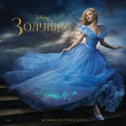 OST -  / Cinderella