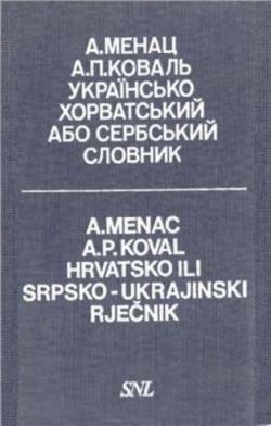 -    / Hrvatsko ili srpsko-ukrajinski rjecnik