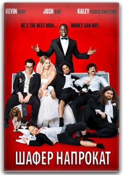   / The Wedding Ringer DUB