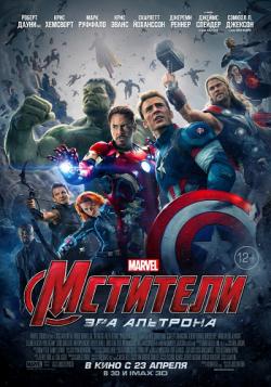 :   / Avengers: Age of Ultron DUB