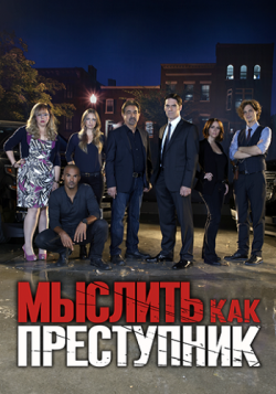   , 11  1-22   22 / Criminal Minds [IdeaFilm]