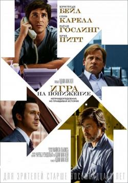    / The Big Short DUB