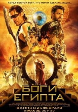   / Gods of Egypt DUB