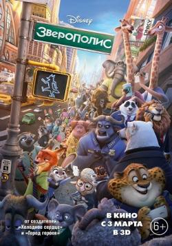  / Zootopia DUB