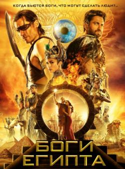   / Gods of Egypt DUB