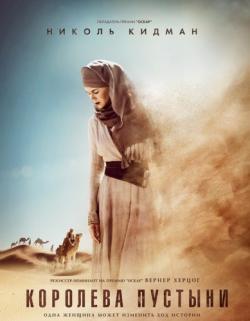   / Queen of the Desert MVO