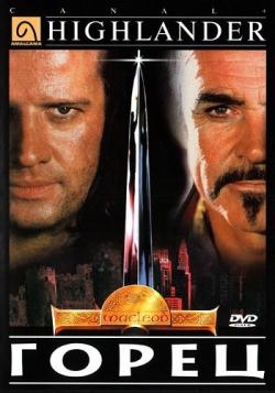  / Highlander (Director's Cut) MVO