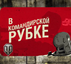     103.    ( 1-3) / World of Tanks VO