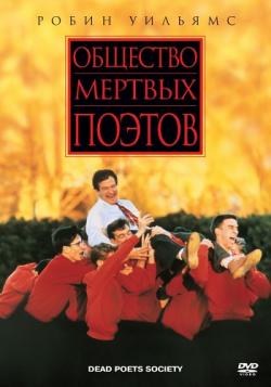    / Dead Poets Society DUB