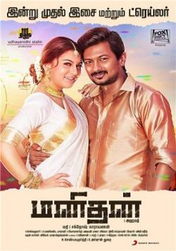   / Manithan SUB