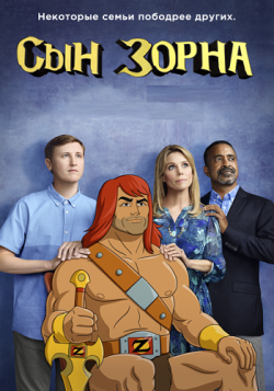  , 1  1   7 / Son of Zorn [  ]