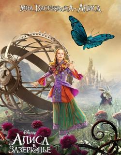    / Alice Through the Looking Glass DUB