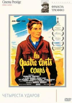   / Les quatre cents coups / The 400 Blows 2 MVO