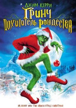    / How the Grinch Stole Christmas DUB