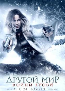  :   / Underworld: Blood Wars DUB