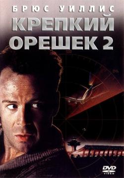   2 / Die Hard 2 MVO